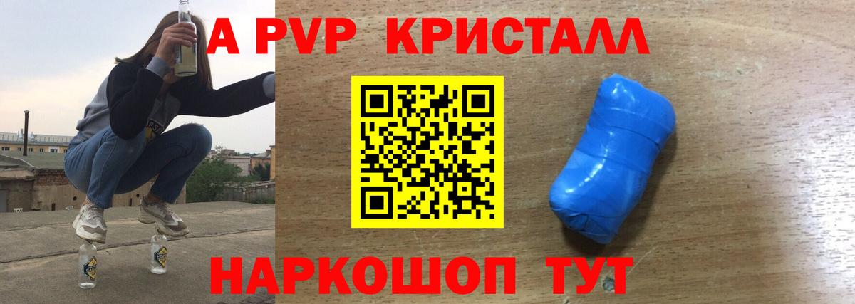 Alpha-PVP СК КРИС  А ПВП СК  А ПВП  Вход с VPN  A-PVP Соль  Южно-Сахалинск 