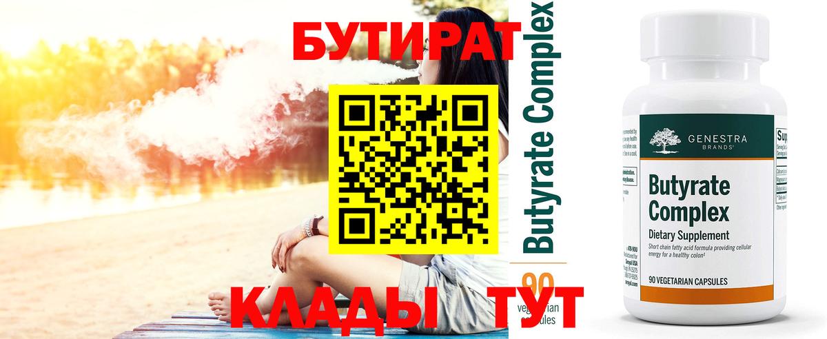БУТИРАТ BDO  Вход с VPN  Бутират  Южно-Сахалинск 