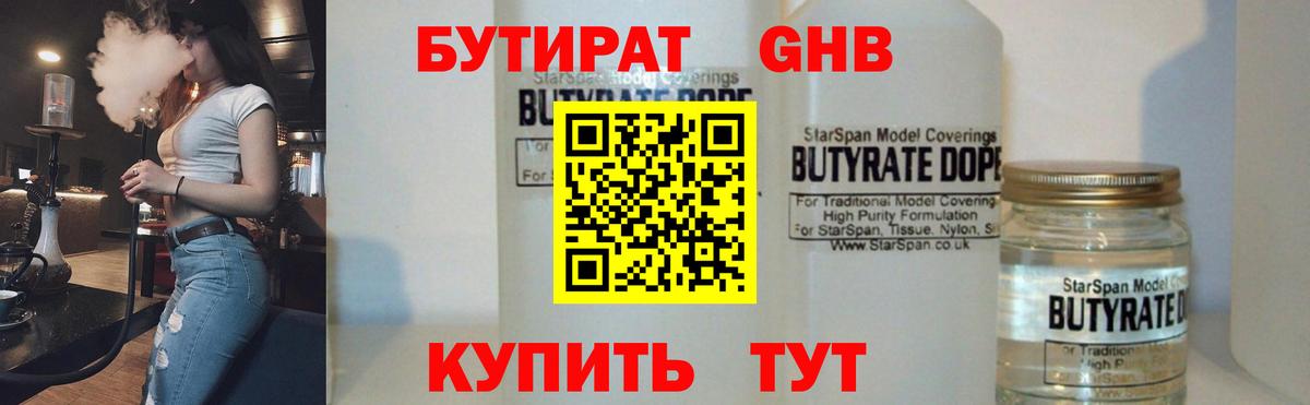 БУТИРАТ бутик Южно-Сахалинск