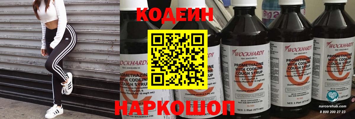 Codein Purple Drank  Кодеин Purple Drank  Вход с VPN  Южно-Сахалинск 