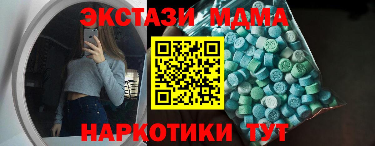 Экстази 280 MDMA  ЭКСТАЗИ  Южно-Сахалинск  Вход с VPN 