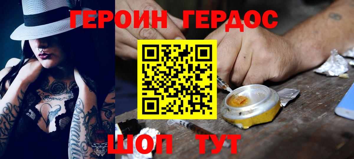 Героин герыч  Вход с VPN  Южно-Сахалинск 
