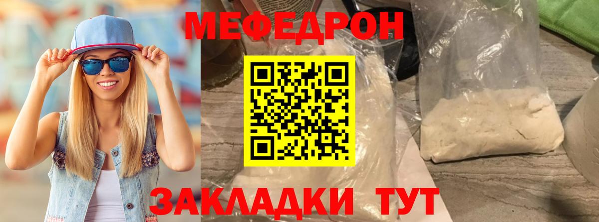 Мефедрон мука Южно-Сахалинск